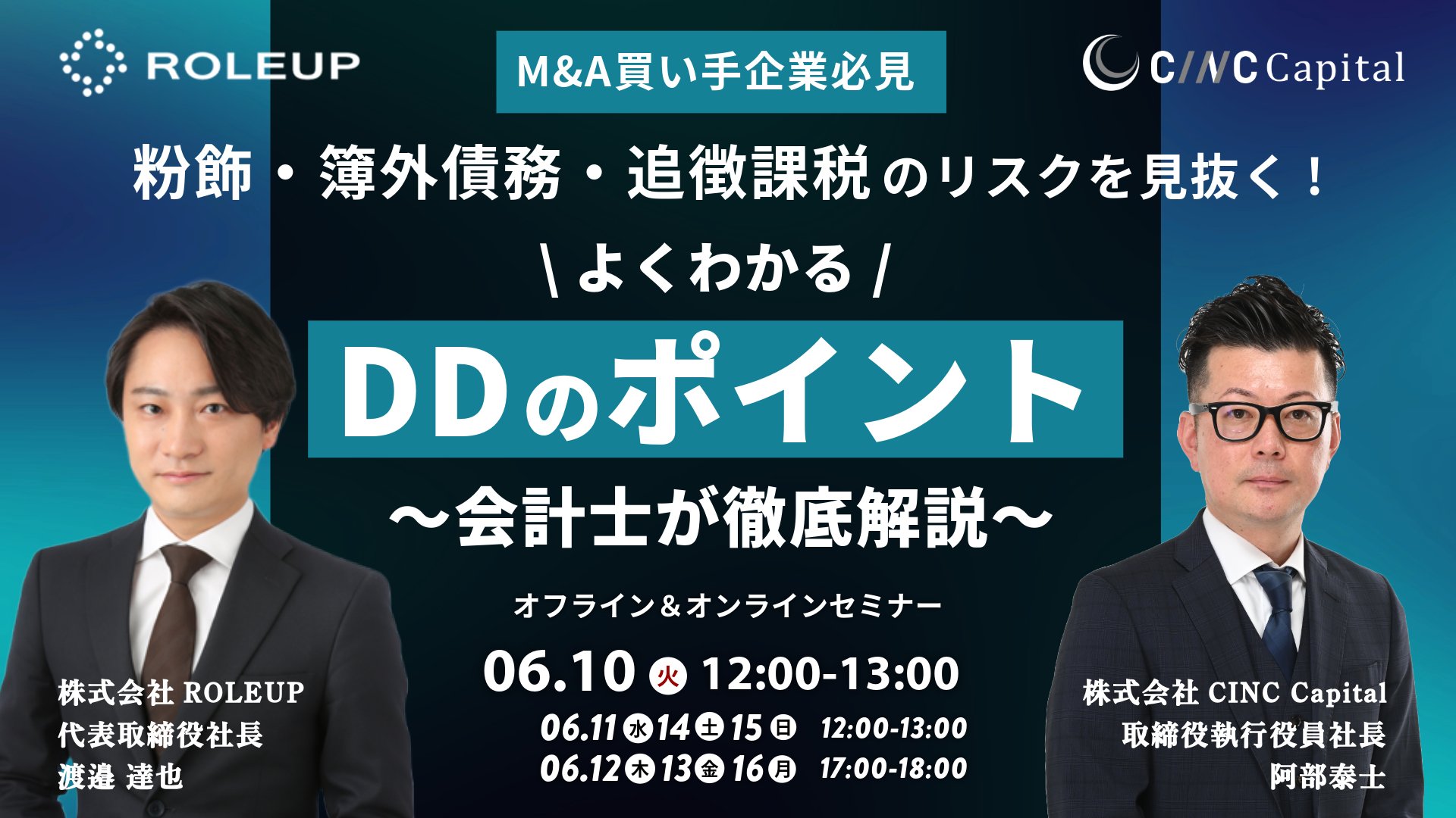 250610-1-メインバナー_7日開催版 250610-1-メインバナー_7日開催版